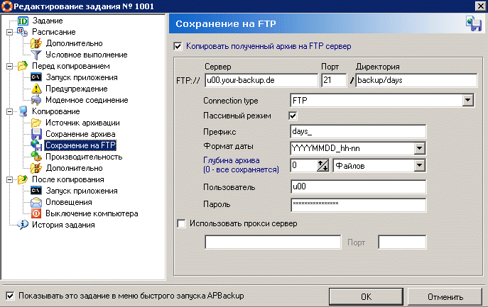 Настройки для подключения к ftp-серверу