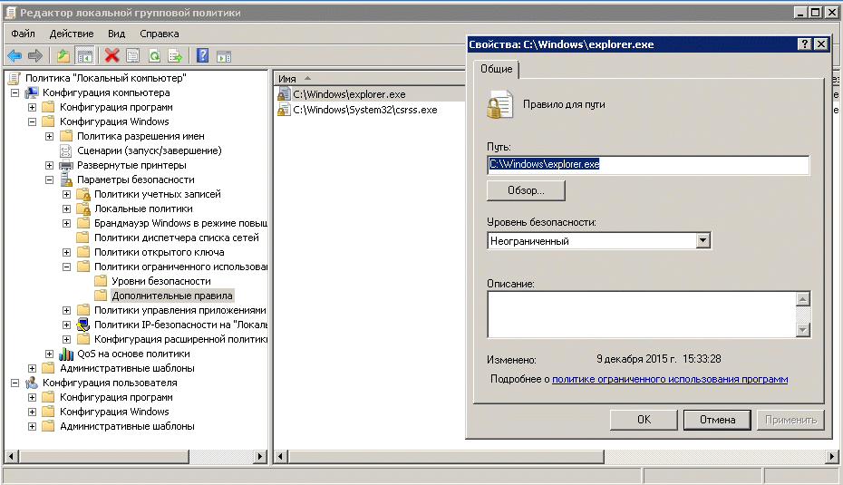 gpedit добавление разрешенной программы